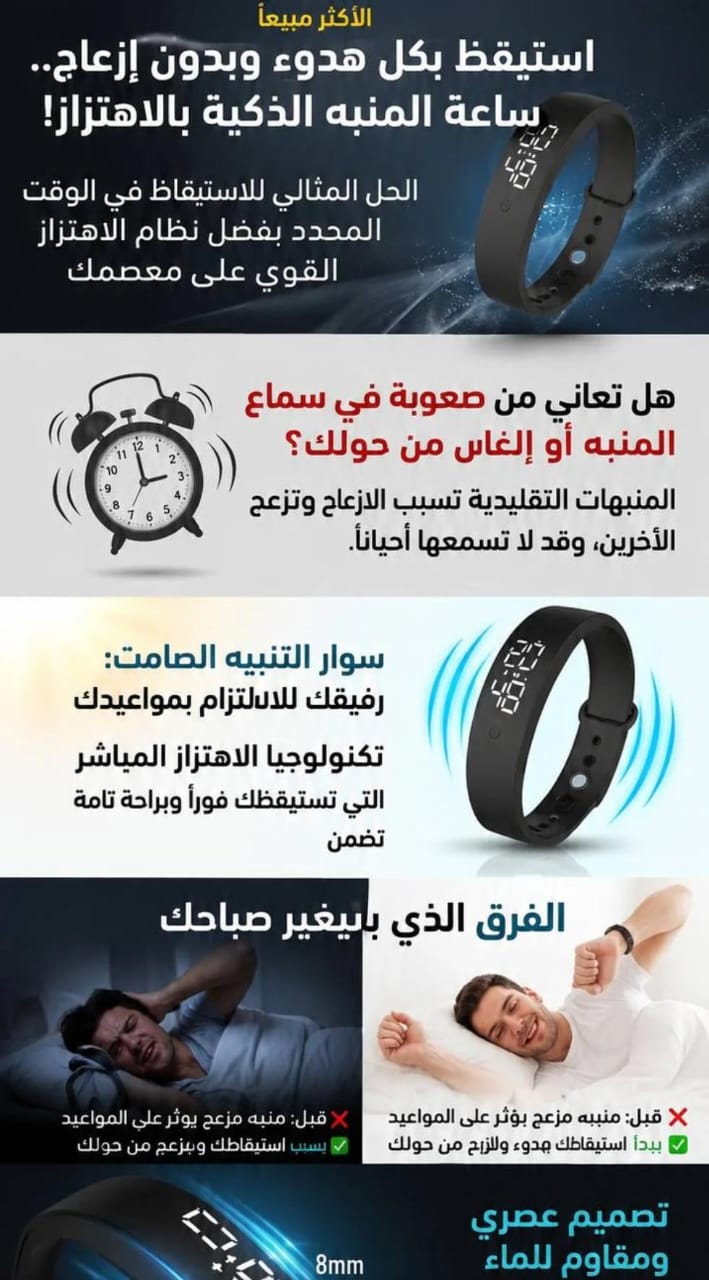 ساعة المنبه الذكية