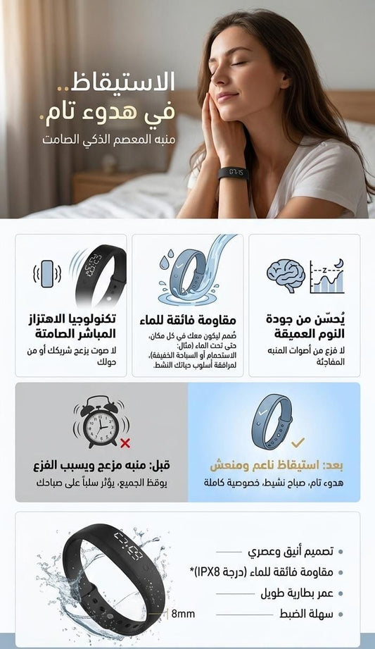 ساعة المنبه الذكية